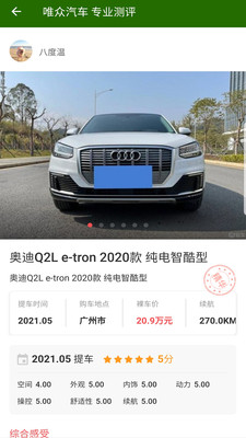 唯众汽车手机版app
