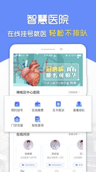 复星健康到家医生端app下载官网最新版本