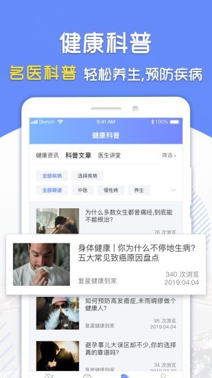 复星健康到家医生端app下载官网最新版本  v2.8.4图1