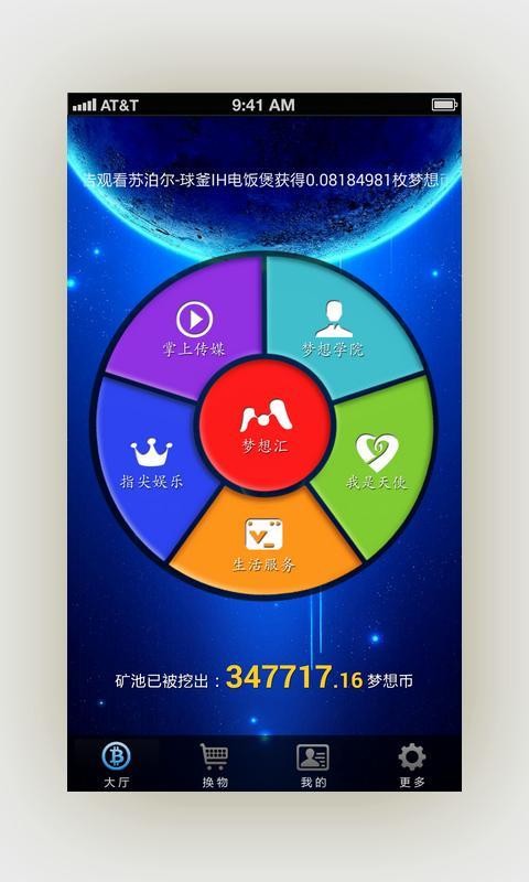 梦想汇手机版