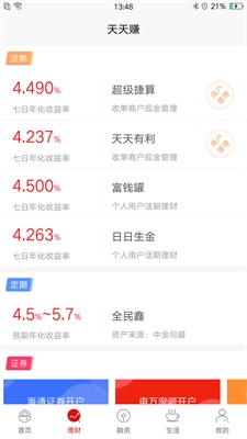 天天富2024  v4.4.0图3