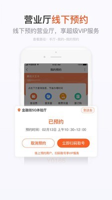 浙江移动手机营业厅下载安装  v7.4.1图3