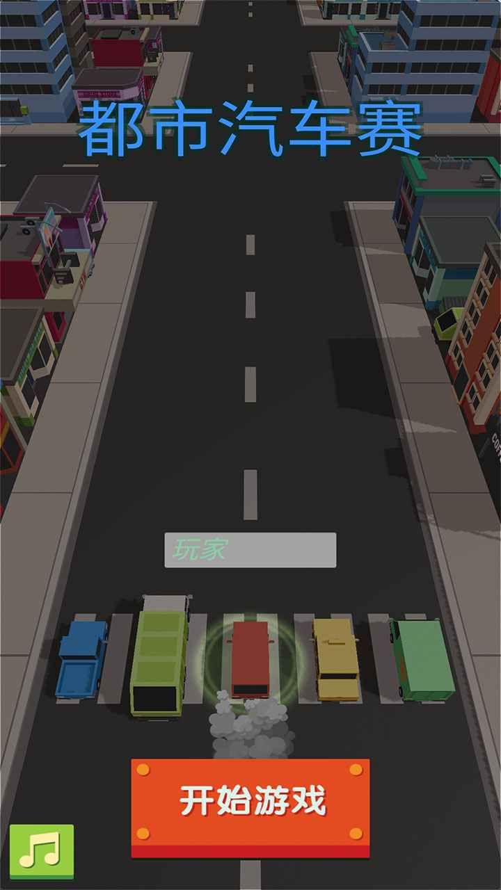 都市汽车赛  v1.0图3