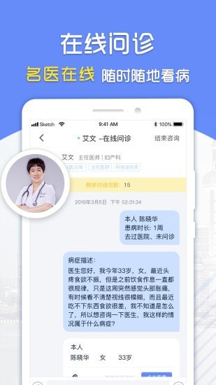 复星健康到家医生端app下载官网最新版本  v2.8.4图3