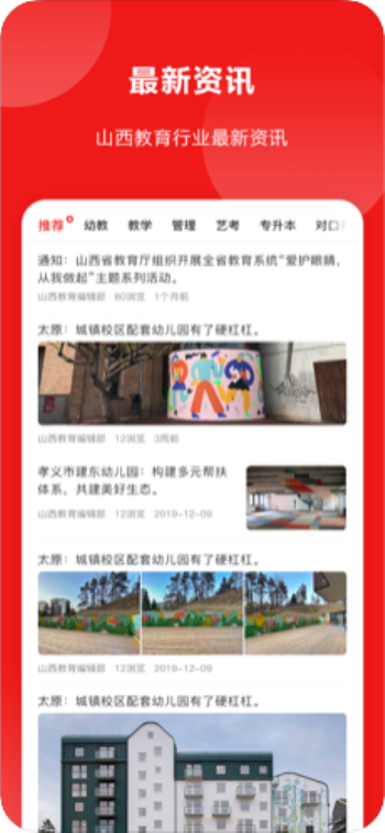 山西教育招生考试网录取平台查询  v1.0.23图3