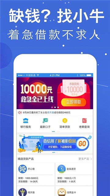小牛借呗免费版