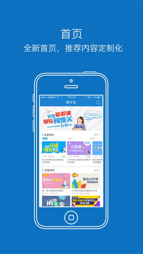 万卷课堂  v1.1.3图1