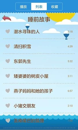 乖宝宝听故事