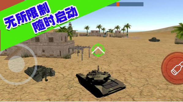 坦克大轰击  v1.0.4图1