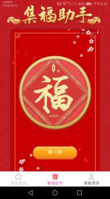 吉祥好运来