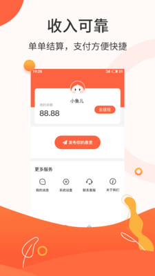 悬赏兼职  v1.0.8图3