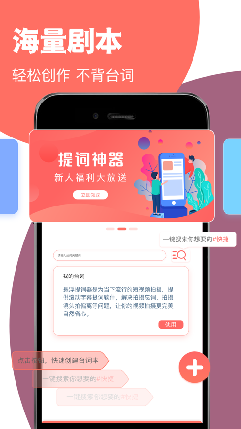 超凡提词器2024  v1.0.0图1