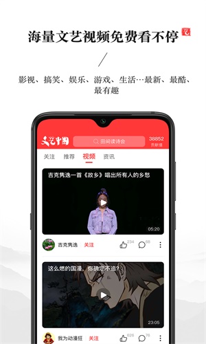 文艺中国2023  v1.0.0图3