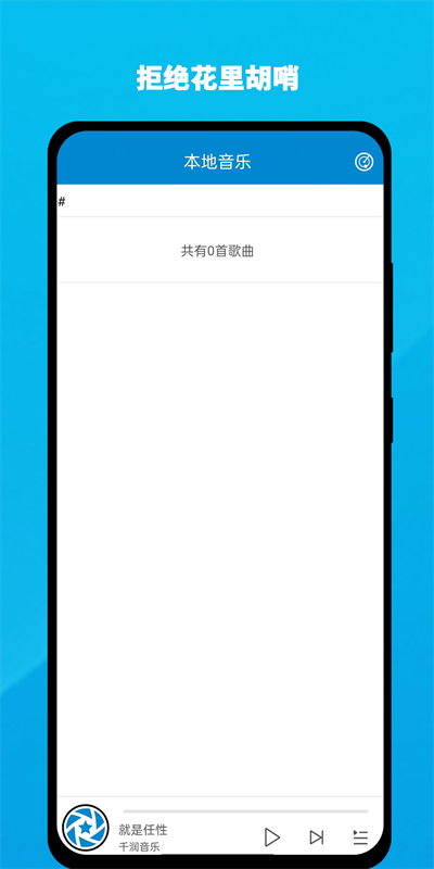 千润音乐最新版本下载手机安装苹果  v1.0.3图2