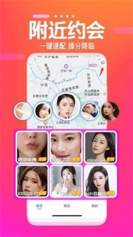 同城伴聊约会免费版下载