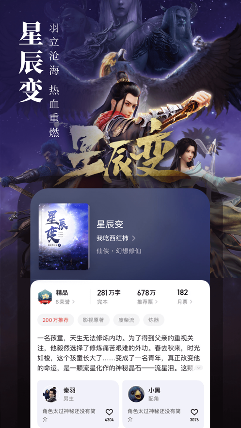 起点中文网app下载安装手机版最新版苹果  v1.2.1图2