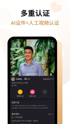 爱优婚恋2024  v2.7.2图3