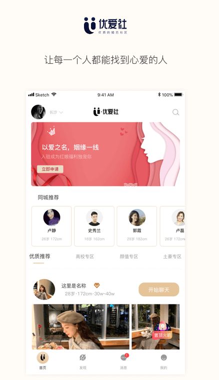 优爱社2024  v1.1图1