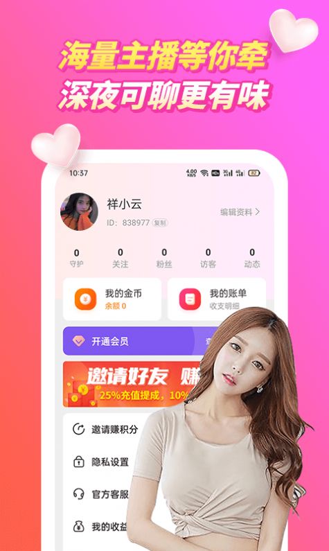 春潮视频聊天交友手机版下载安装  v1.1.5图3