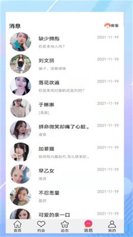 朵约聊天交友