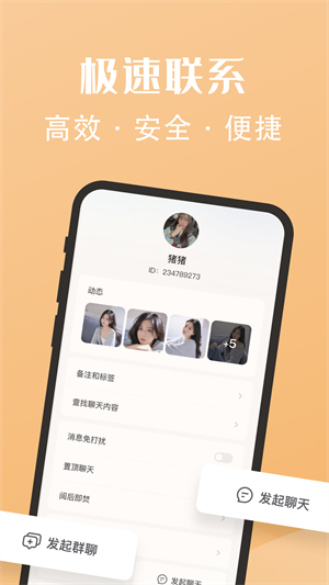 密语社交  v1.3图3
