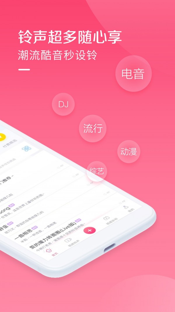 酷音铃声下载7.4.35免费  v1.0.0图1