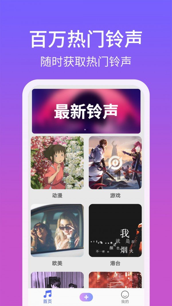 手机铃声精灵免费版下载安卓安装包  v1.2.8图3