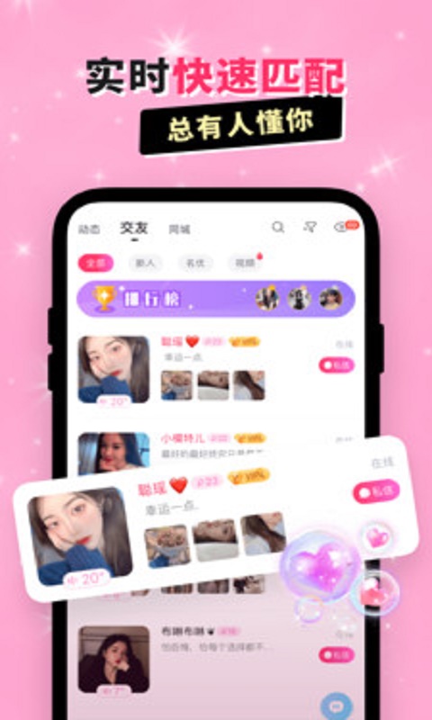 心悦交友安卓版下载安装最新版本官网  v1.0.0图1