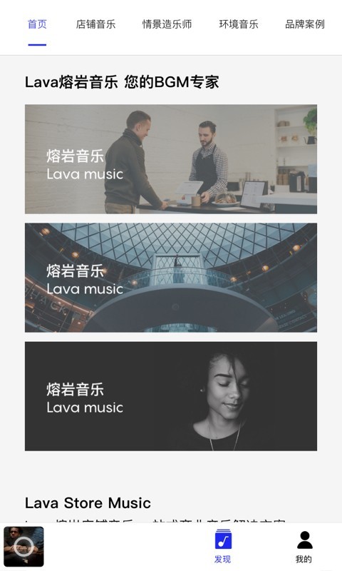 Lava店铺音乐安卓版  v2.5.8图2