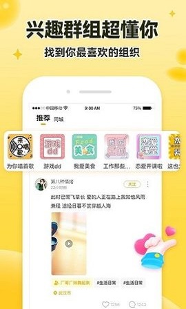 伊对交友安卓版  v7.3图2