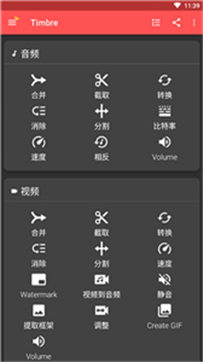 Timbre手机版  v3.1.5图1