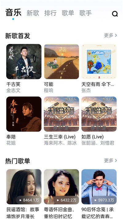 畅听音乐大全最新版下载安装免费播放器  v1.0图2