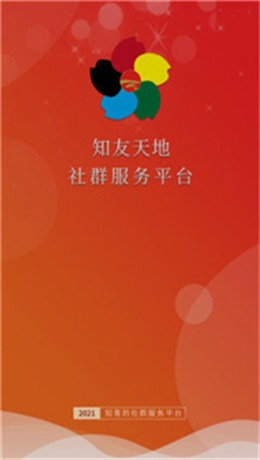 知友天地免费版  v5.4.4图2