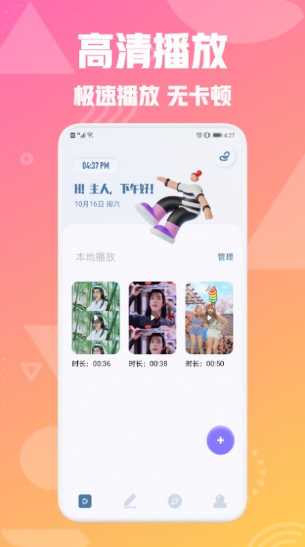 青蛙播放器手机版  v1.3图2