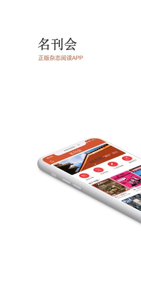 名刊会app