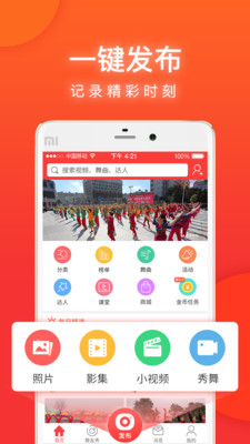 就爱广场舞app下载最新版安装苹果版本  v3.3.2图2