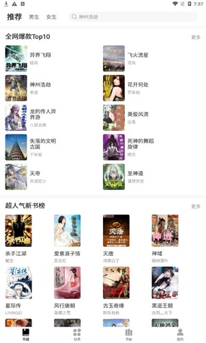 小猪免费读书2024  v1.0.1图2