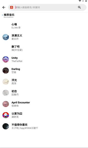 晚风音乐播放器下载免费版苹果  v1.0.10图2