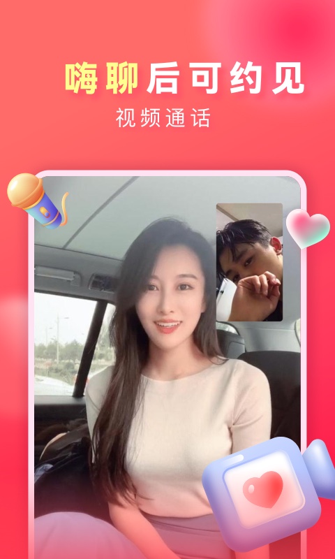 爱遇聊天最新版本下载  v1.1图3