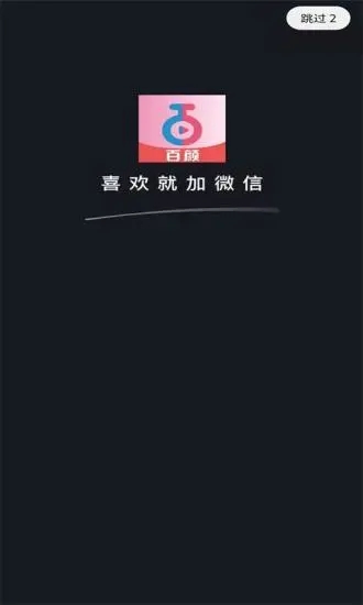 百颜交友手机版下载安装最新版本  v1.0图3