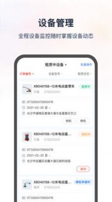 集易行  v1.0.3图2