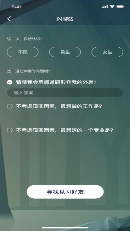 面具交友手机版下载官网最新版安装苹果  v1.0.0图1