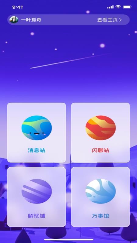 面具交友手机版下载官网最新版安装苹果