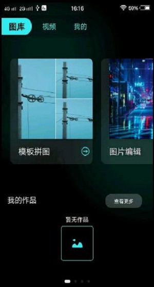 食涩剪辑安卓版