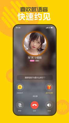欢聊交友安卓版下载最新版安装包  v2.5.0.2图2