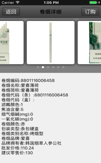 中国烟草网上超市  v6.0.5图3