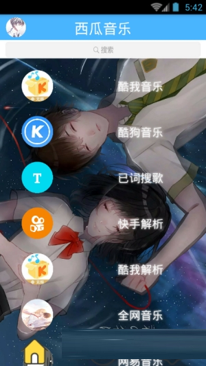 西瓜音乐免费听歌  v2.6图1