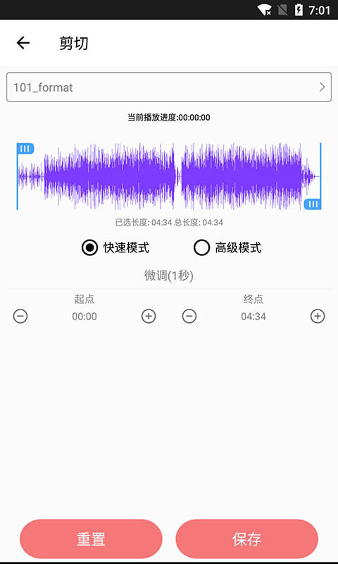 音乐剪裁精灵最新版下载  v1.0图1