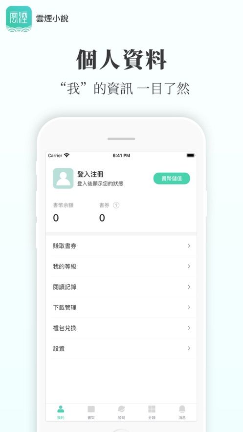 云烟小说最新版下载全文免费阅读无弹窗  v5.2.1图3