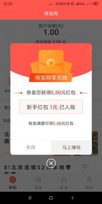 得宝网最新版本下载  v3.7.2图3